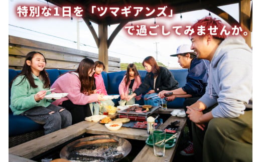 ツマギアンズ貸切利用券（休日1名様・テント泊プラン）人数分のBBQ食材付き (KDQ-29)