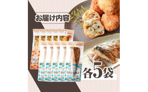 SABADAY 鯖燻製 焼き鯖 各5枚 計10枚セット さば サバ スモーク 海鮮 魚 魚介類 おかず おやつ おつまみ サラダ パスタ やわらかい お取り寄せ セット 詰め合わせ 常温 配送