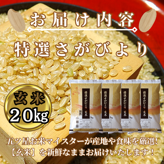 CIC38_『新米予約』令和7年産 特選さがびより【玄米】20kg(5kg CIC38_『新米予約』令和7年産 特選さがびより【玄米】20kg(5kg