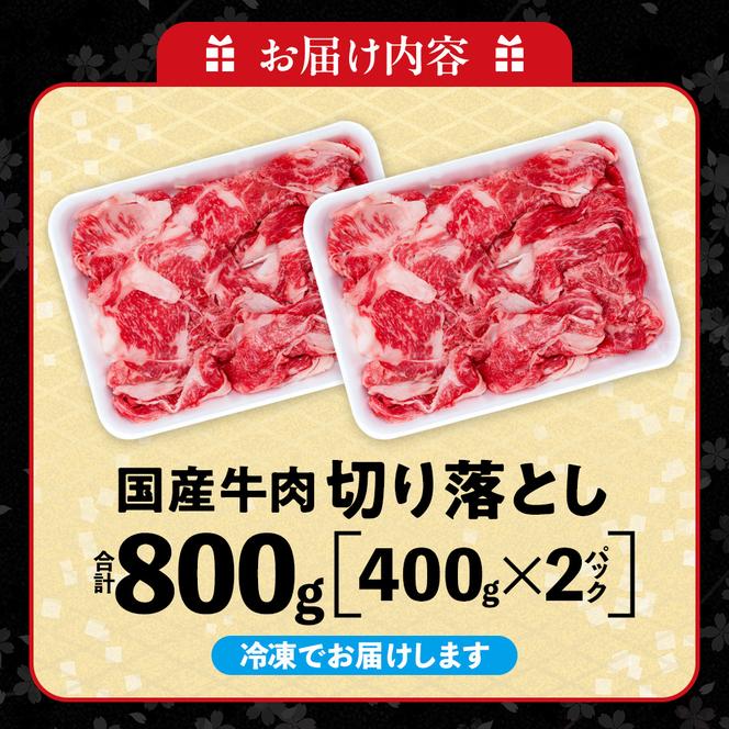 牛肉 切り落とし 400g×2P 800g  (4人前)  知多牛 響