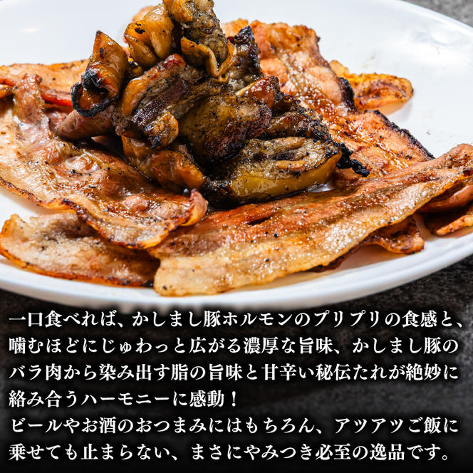 ～最強の鹿島アントラーズサポーター応援メシ～ かしまし豚のホルモン×豚バラ丼 3食セット 特製だれ付き（炭火焼）【かしまし豚 ホルモン 豚バラ 食べ比べ セット】（KDQ-10）