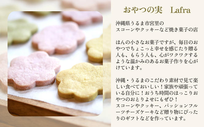 【おやつの実　Lafra（ラフラ）】OKINWA ARTISANAL COOKIES　沖縄素材の手作りクッキー｜see em why k×Lafra コラボクッキー缶