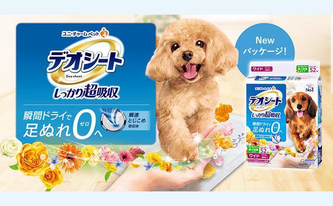 【定期便3回】デオシート 消臭 フローラル&グリーンの香り ワイド 52枚×4 ペットシーツ ペットシート トイレ 犬 犬用トイレ ペット 清潔 ユニ・チャーム 愛犬用 ペット用品 3ヶ月連続お届け