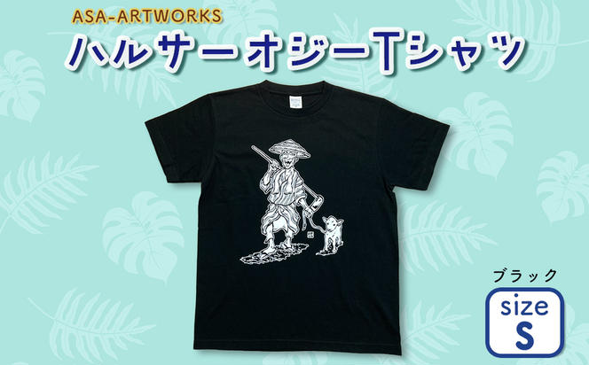 ハルサーオジーTシャツ Sサイズ×ブラック
