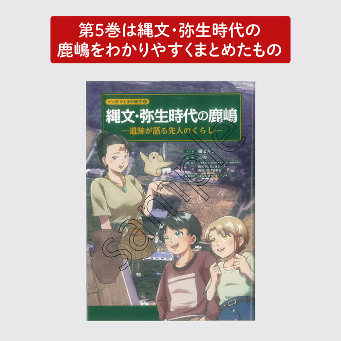 鹿嶋の歴史セットE【茨城県 鹿嶋市 歴史 社会 まんが マンガ 小学生 宿題 自由研究 学び 本 セット】（KCA-9）