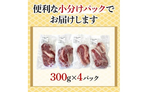 FKK19-988_あか牛切り落とし1.2kg （300ｇ×4パック）
