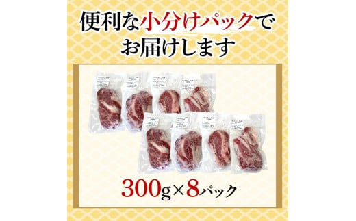 FKK19-993_【6ヶ月定期】あか牛切り落とし2.4kg（300g×8パック）