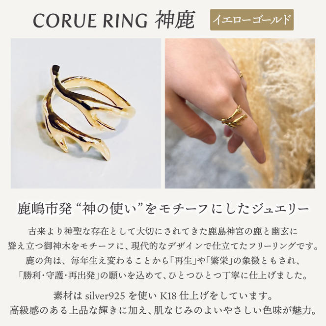 CORUE RING - 神鹿 - コルエリング 【silver925】イエロー