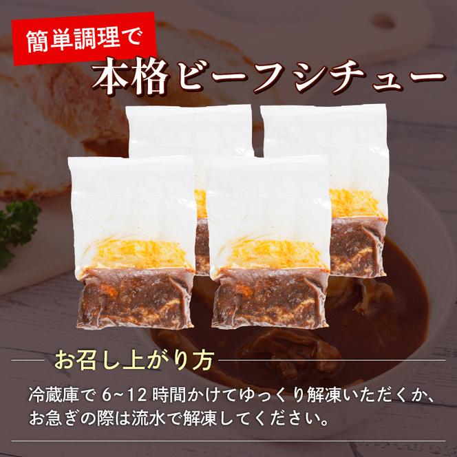 和牛ゴロゴロビーフシチュー1kg