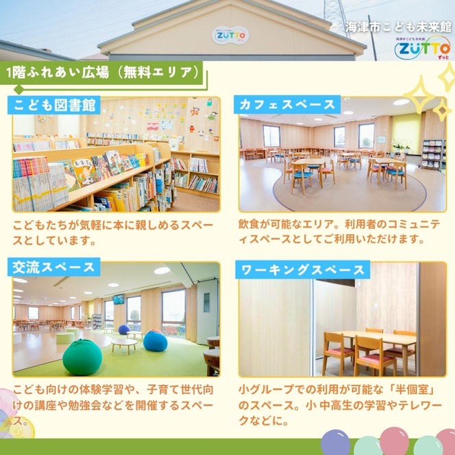 海津市こども未来館 年間利用パス (3歳以上) 年間パス 岐阜県 海津市