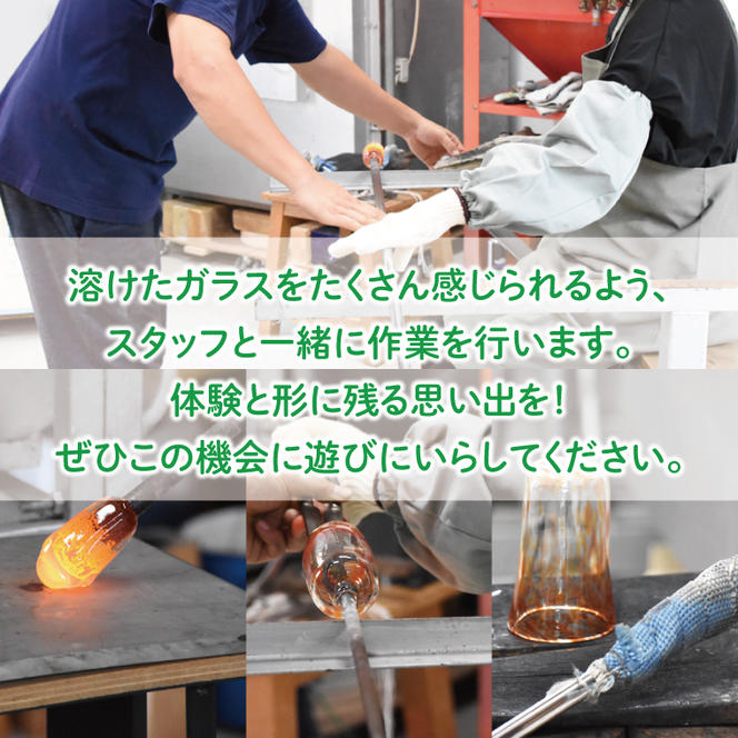 ホシノガラス　吹きガラス体験（１名様）｜茨城県 大子町 工房 グラス 小鉢 一輪挿し（CV001）