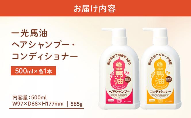 一光 馬油 ヘアケアセット ヘアケア 美容 コスメ 送料無料 石鹸 