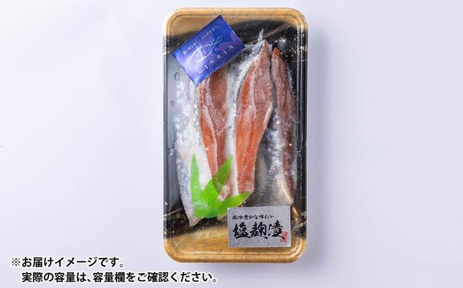 北海道産 本ます おのころ塩こうじ漬け 3切入