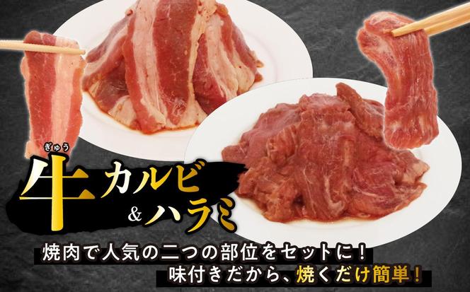 訳あり 味付け 牛 ハラミ ＆ カルビ セット 計 1.6kg （ 各 400g × 2パック ） 不揃い 日高昆布 使用 特製タレ漬 牛肉 はらみ かるび 焼肉 バーベキュー 冷凍 北海道 新ひだか町