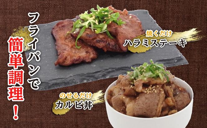 訳あり 味付け 牛 ハラミ ＆ カルビ セット 計 1.6kg （ 各 400g × 2パック ） 不揃い 日高昆布 使用 特製タレ漬 牛肉 はらみ かるび 焼肉 バーベキュー 冷凍 北海道 新ひだか町