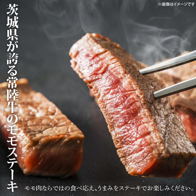 常陸牛モモステーキ 約400g（200g×2）【茨城県共通返礼品】│常陸牛 ひたち牛 牛肉 ステーキ モモステーキ 茨城県 取手市（BN011）