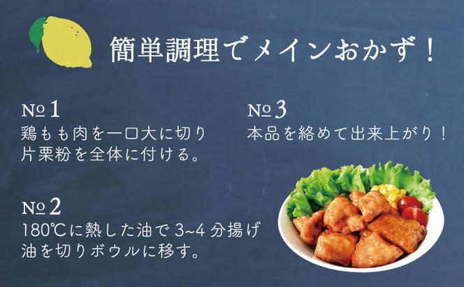 ★赤穂市立学校給食センター監修！鶏肉のレモン漬けのたれ×12袋 ★人気NO.1.メニューを完全コピー★隠し味の赤穂の天塩も効いてます！