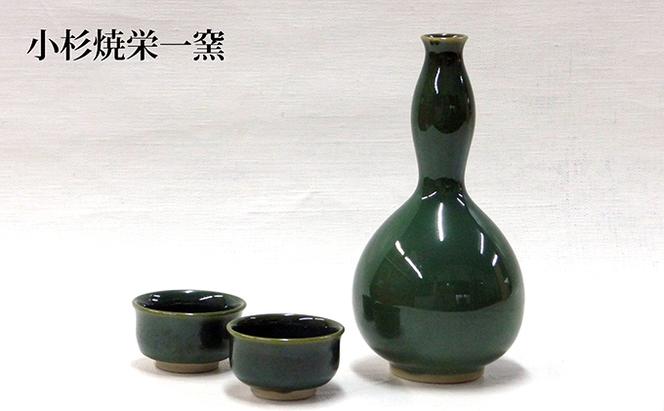 小杉焼栄一窯 酒器 工芸品（陶器）