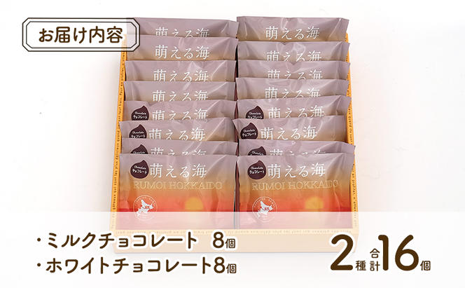夕日のまちのお菓子屋さん  萌える海 焼き菓子 16個　【 菓子 】