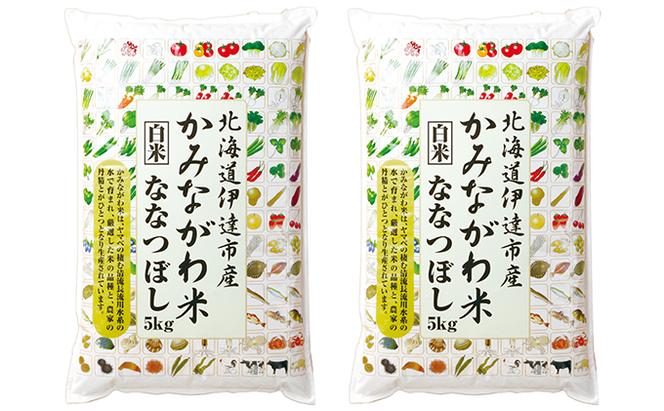 北海道伊達市上長和産ななつぼし10kg（5kg×2袋）