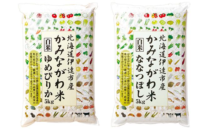 北海道伊達市上長和産ゆめぴりか 5kg ＆ななつぼし 5kg 食べ比べセット(計10kg)