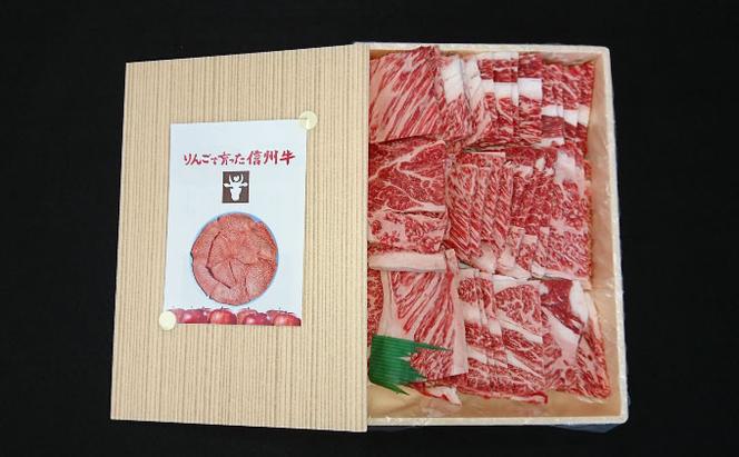 【りんごで育った信州牛】焼肉用 約900g 【 牛肉 信州牛 焼肉 黒毛和牛 A5 肉 お肉 牛 和牛 焼き肉 BBQ バーベキュー ギフト A5等級 冷蔵 長野県 長野 】