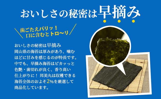 邦美丸 の 味 海苔 (8切80枚 板海苔10枚分) 3本 セット のり 加工食品 乾物