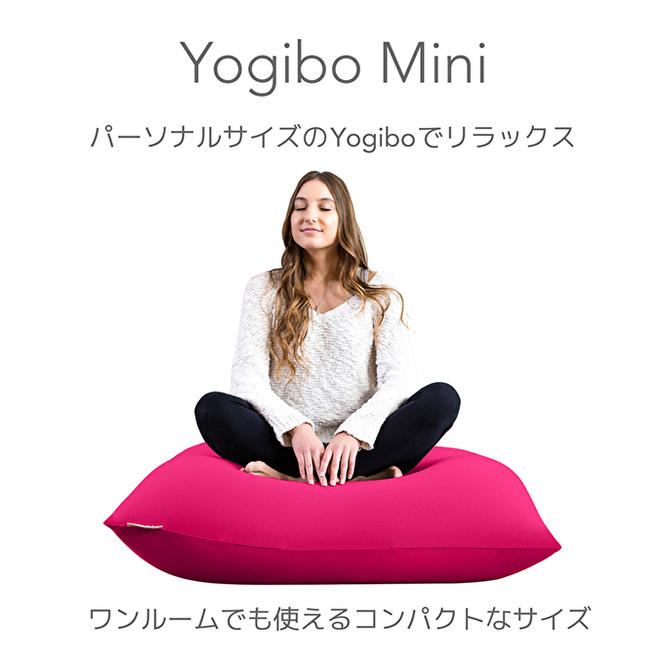 ヨギボー Yogibo Mini ( ヨギボーミニ )