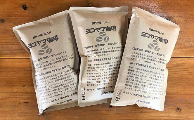 【お試し】ヨコヤマ珈琲　ブレンドコーヒー（粉）150g×3パック [ コーヒー粉 焙煎 ブレンド おいしい]