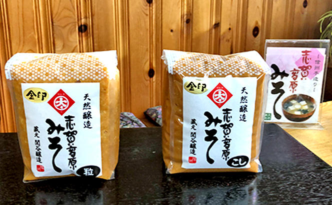 志賀高原みそ【金印】15割糀「こし」「粒」各1kg