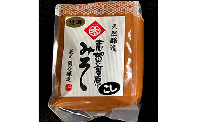 志賀高原みそ【特選】10割糀「こし」「粒」各1kg