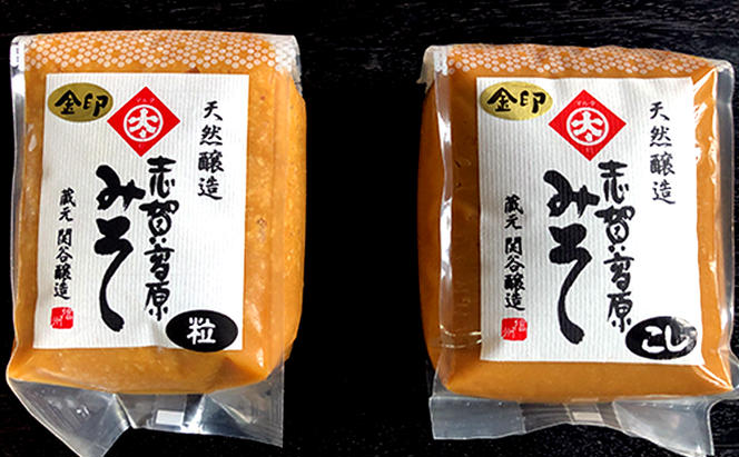 志賀高原みそ【金印】15割糀「こし」「粒」各1kg