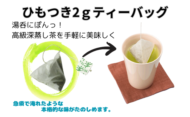 本格深蒸し新茶ティーバッグ詰合せ(1)（2ｇ[10個入]×3袋・5ｇ[10個入]×2袋）