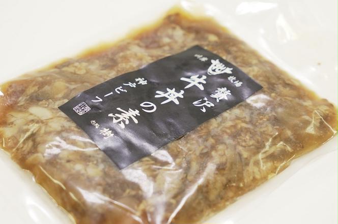神戸ビーフ牝牛【自家製　牛丼の素】５食セット 