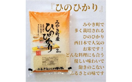 CI021　みやき町産お米３種食べくらべ６kgセット【夢】