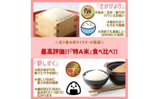 CI783　特Ａ『無洗米』食べ比べセット【さがびより2kg,夢しずく2kg】　（真空パック）