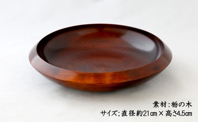 AO012　【天然木漆器】多目的皿