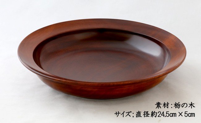 AO011　【天然木漆器】スープ皿（カレー皿）