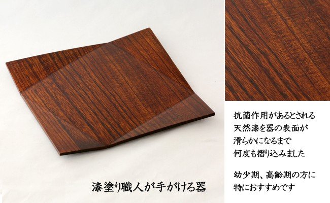 AO005　【天然木漆器】四方折れ皿