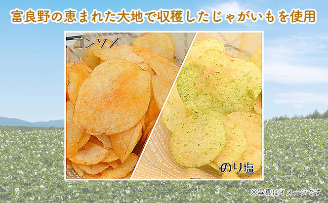 ふらの産 ポテトチップス 【ふらのっち】 コンソメ味 ＆ のり塩味 セット ふらの農業協同組合(南富良野町) ジャガイモ コンソメ のり塩 芋 菓子 スナック じゃがいも ポテチ