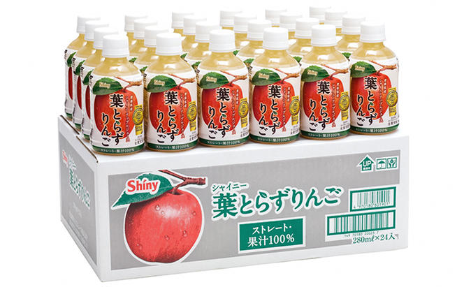 青森県産りんごジュース　シャイニーアップルジュース　葉とらずりんご 280ml×24本