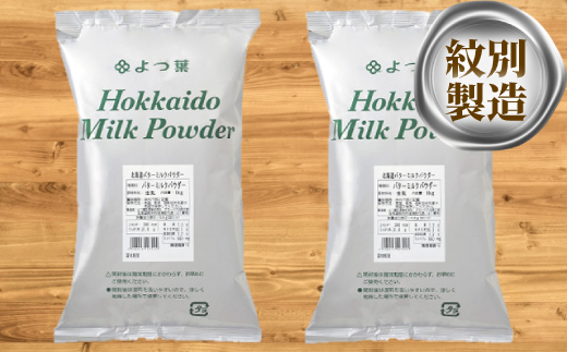 15-161 よつ葉北海道バターミルクパウダー（1kg）×2袋