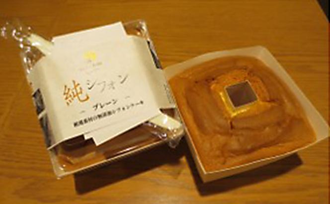 ノガミ　シフォンケーキ 2個