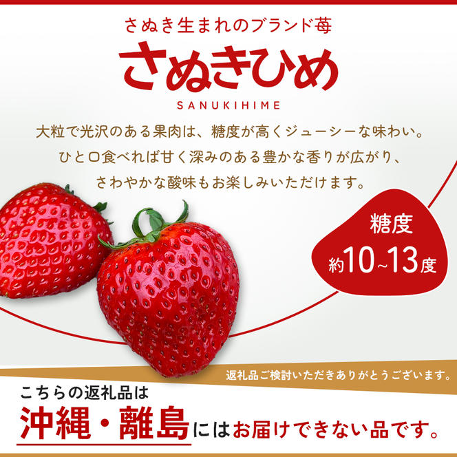 高評価》 香川県オリジナル品種！ いちご【さぬきひめ】化粧箱 400g×2