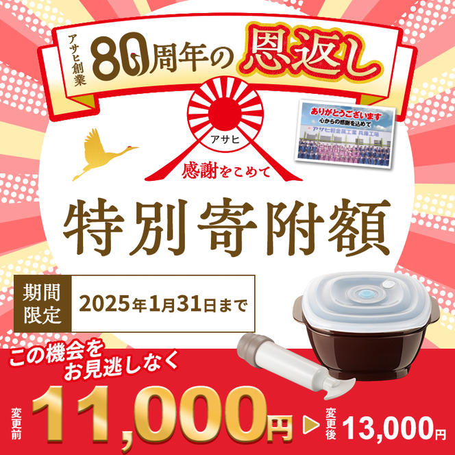 真空おひつ 角 真空ポンプ付き セット 詰め合わせ アサヒ軽金属 アサヒ 2合 おひつ 電子レンジ対応 真空保存容器 真空保存 保存容器 密閉 真空ポンプ 手動 日用品 キッチン キッチン用品 関西 兵庫 兵庫県 加西市