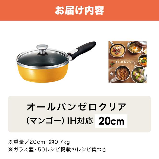 オールパンゼロクリア20(マンゴー) アサヒ軽金属工業 日用品