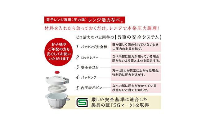 レンジ活力なべ〈電子レンジ専用圧力なべ〉 アサヒ軽金属工業 日用品