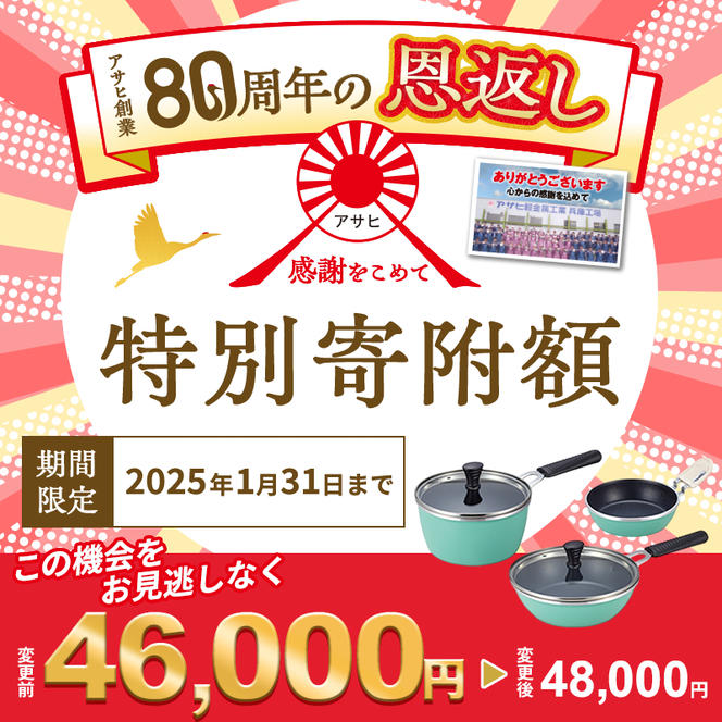 天使のオールパン セット アサヒ軽金属 アサヒ IH対応 ソースパン ソテーパン ガス対応 プチパン レシピ付き オールパン フライパン 片手鍋 小鍋 調理器具 キッチン キッチン用品 関西 兵庫 兵庫県 加西市