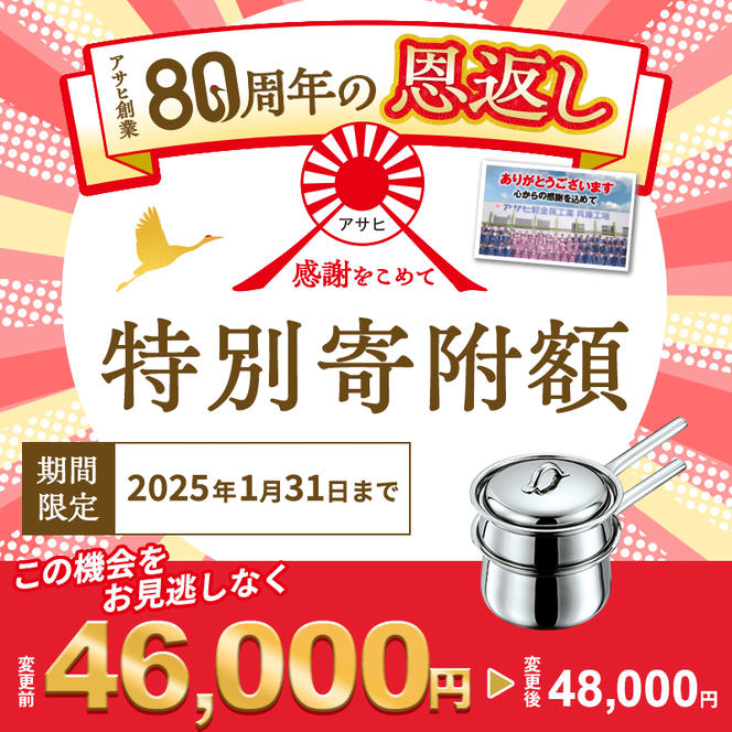 【80周年特別寄付額】プリンセス鍋 S L セット アサヒ軽金属 アサヒ レシピ付き IH対応 ガス対応 茹でる 蒸し鍋 揚げ鍋 オーブン対応 片手鍋 小鍋 調理器具 キッチン キッチン用品