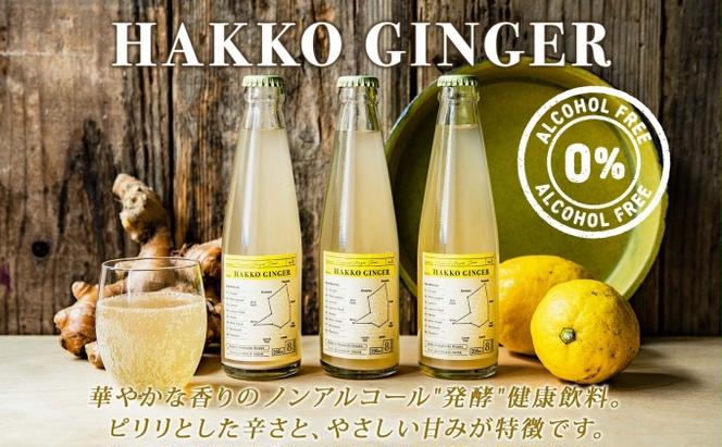 北海道 自家製 ジンジャービア 200ml×12本 HAKKO GINGER 発酵 ジンジャー ビール 生姜 レモン 辛口 ノンアルコール 炭酸 ヘルシー 野菜飲料 野菜ジュース 飲料類 炭酸飲料 